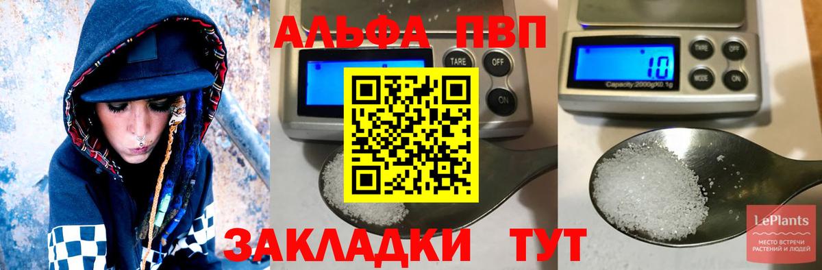 Alpha PVP кристаллы  Вход с VPN  А ПВП мука  Alfa_PVP СК КРИС  Гатчина 