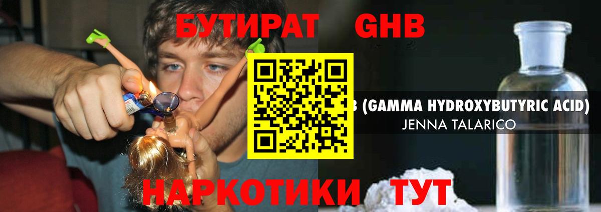 Бутират жидкий экстази Гатчина