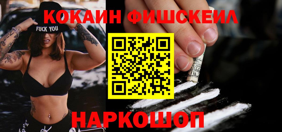 Гатчина  Кокаин Fish Scale  Вход с VPN  КОКАИН Боливия 