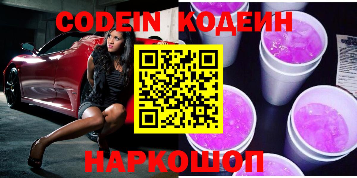 Кодеин напиток Lean (лин) Гатчина