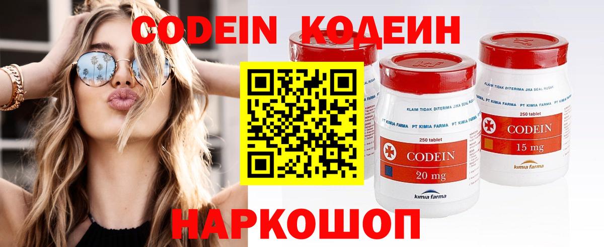 Кодеин напиток Lean (лин)  Вход с VPN  Гатчина  Codein Purple Drank 
