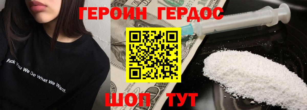 ГЕРОИН герыч Гатчина